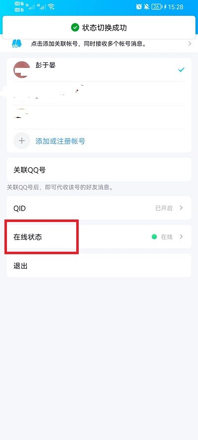 QQ怎么自定义在线状态