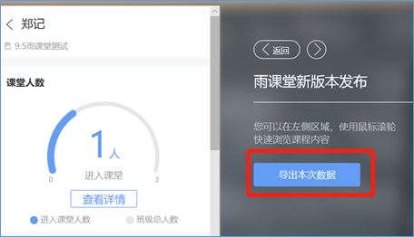 雨课堂电脑版免费版 v4.4