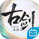 古剑奇谭3完整版 v3.15