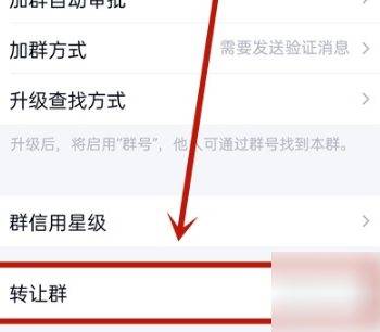 QQ怎么将群指定转让给某人