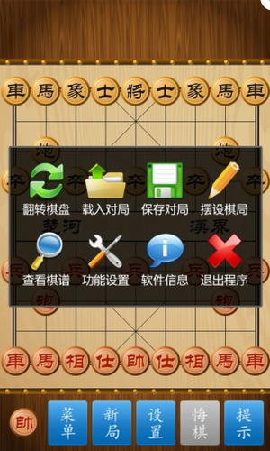 中国象棋免费下载