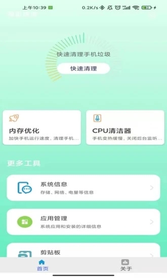 海量速清app安卓版下载