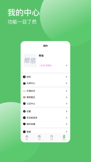 帮信社交app软件下载