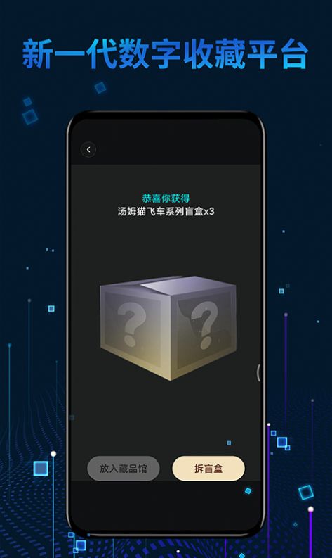 光链数字藏品交易平台app官方版下载