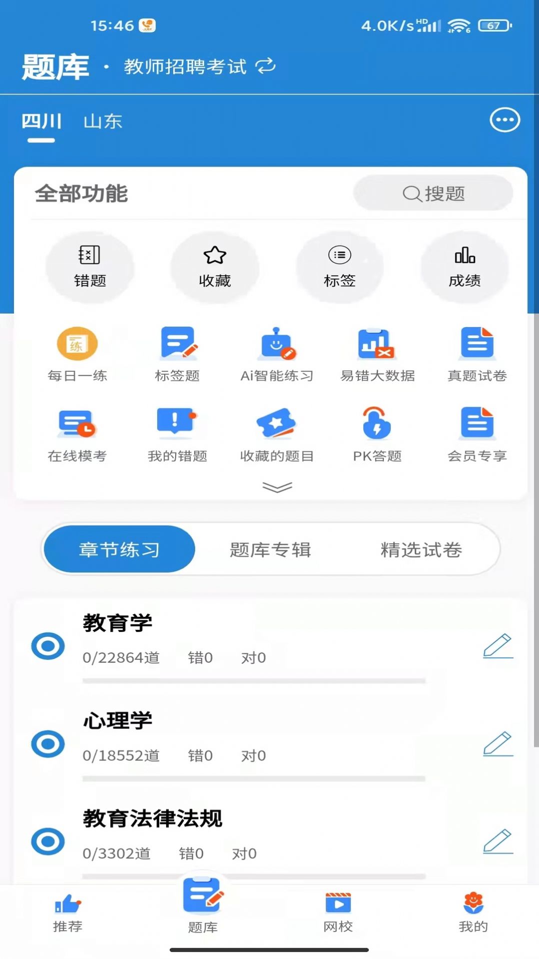 易尚教师招聘易尚教育app官方版下载