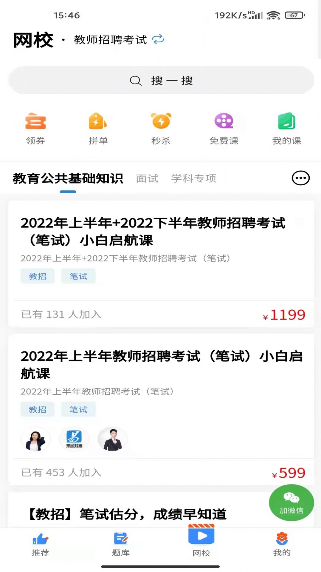 易尚教师招聘易尚教育app官方版下载