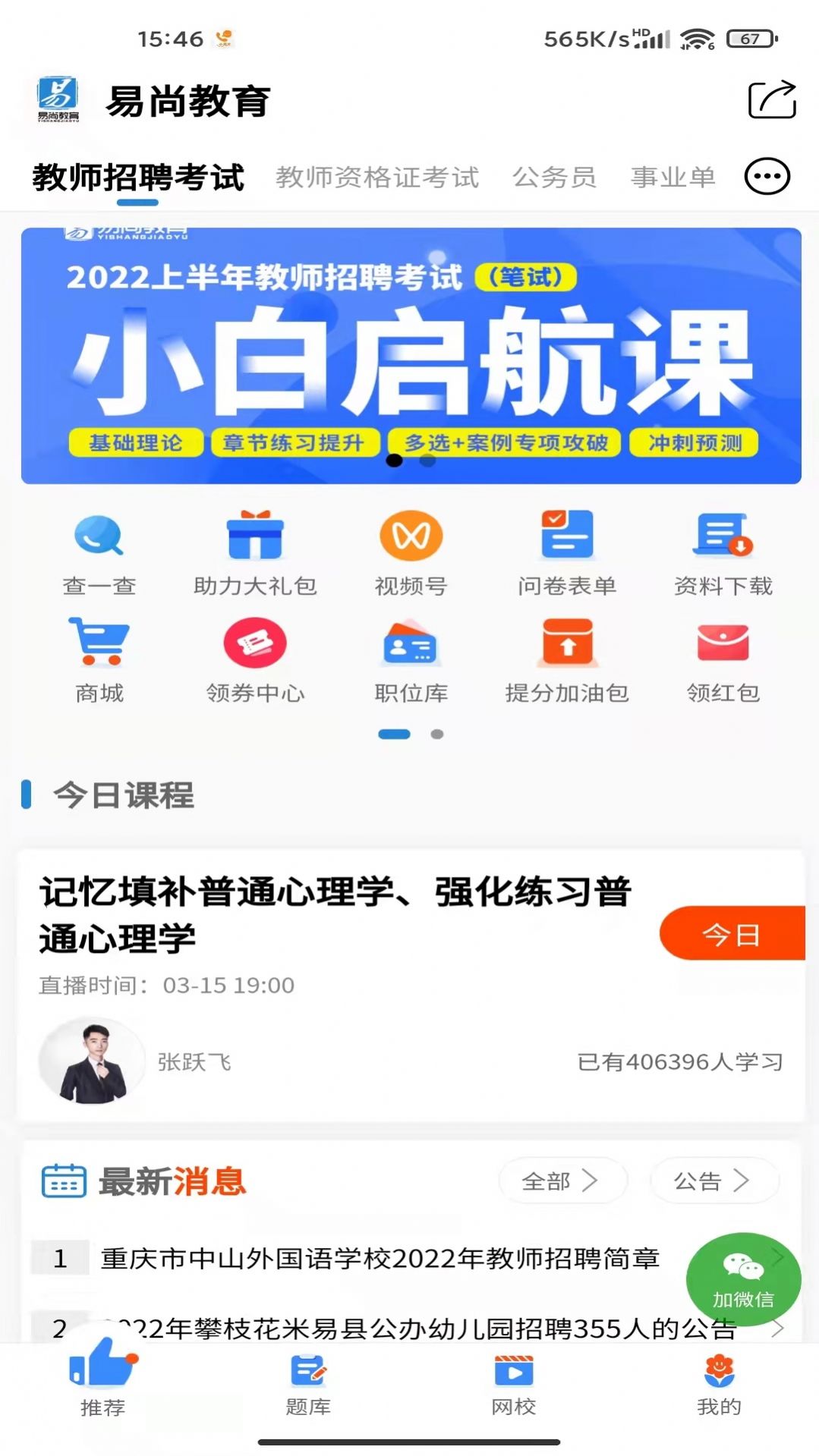 易尚教师招聘易尚教育app官方版下载