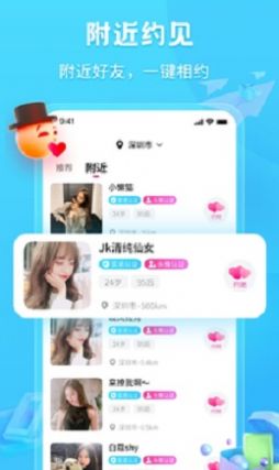 约啥交友app最新版下载