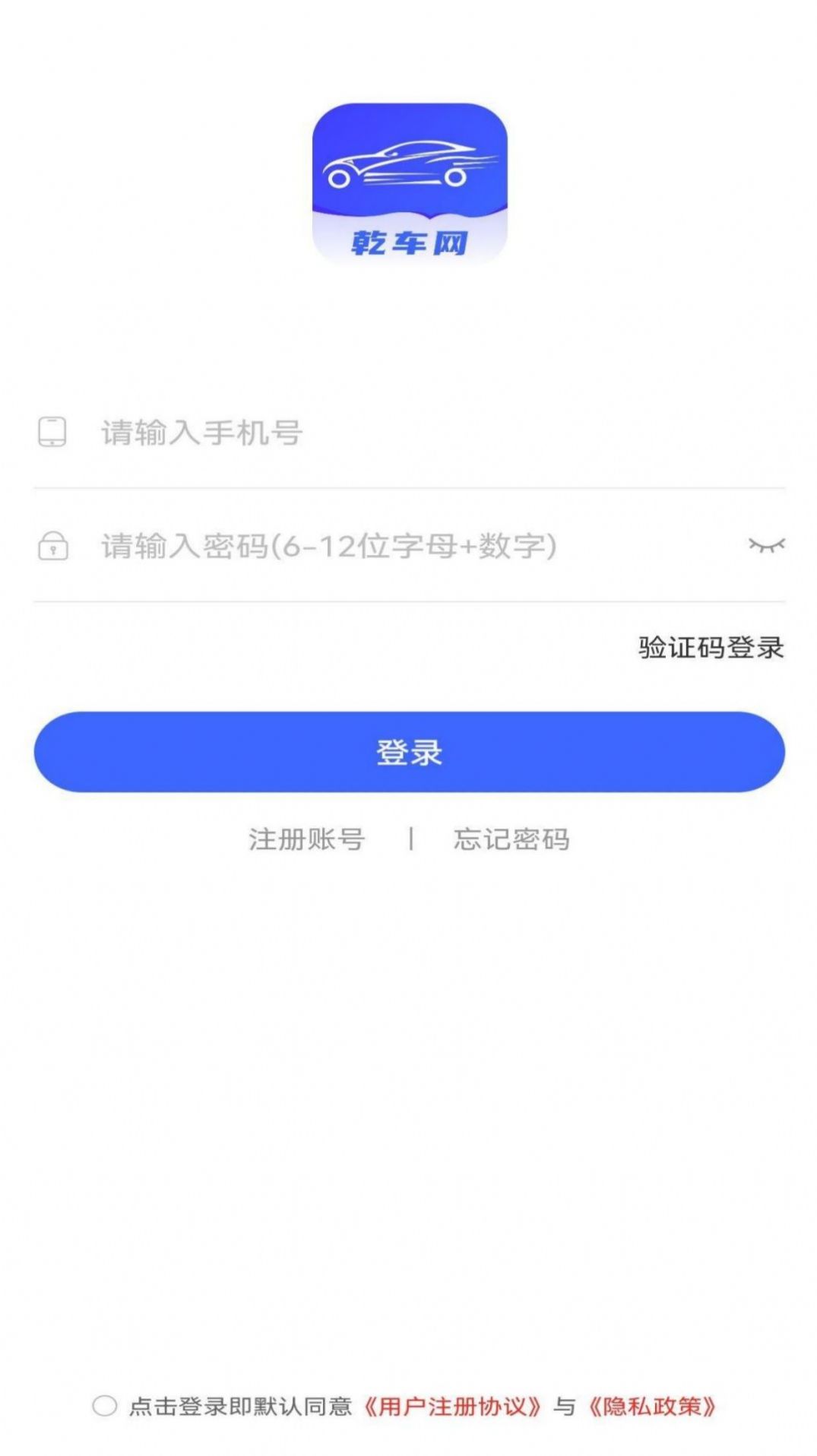 乾车网二手车交易app官方版下载