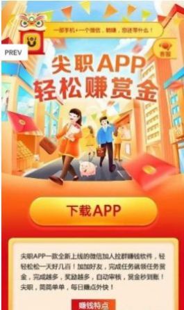 尖职1.1版本app软件官方下载