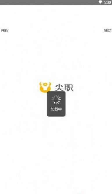 尖职1.1版本app软件官方下载