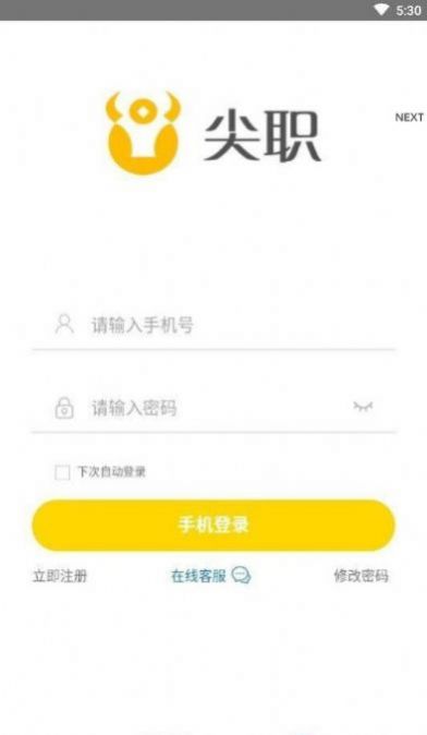 尖职1.1版本app软件官方下载