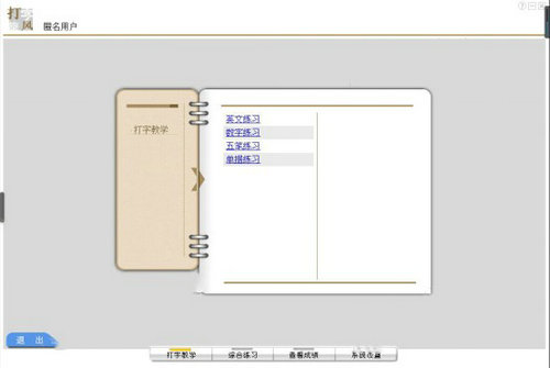 打字旋风软件在线下载