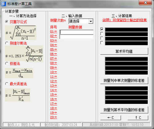 标准差计算器软件