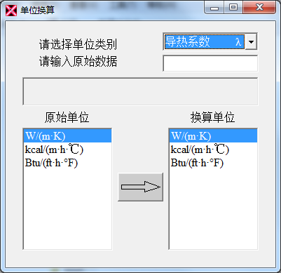 单位换算器下载