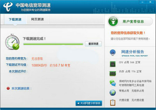 中国电信测速下载