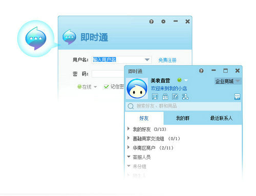 即时通软件