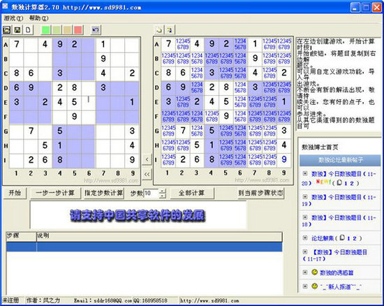 数独计算器