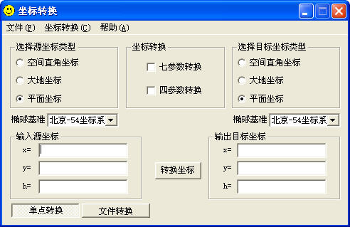 坐标转换软件