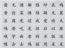 离谱的汉字找出四首歌