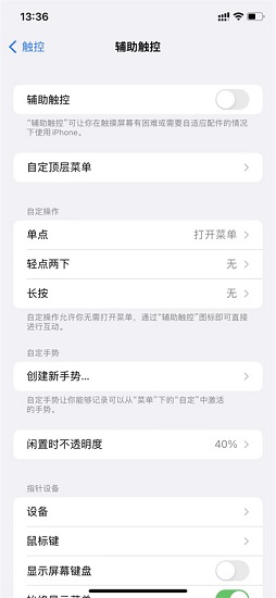 ios16小圆点动不了怎么解决 ios16小圆点动不了是什么原因3