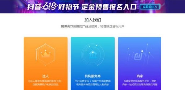 抖音巨量引擎登录入口