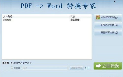 pdf转换成word转换器