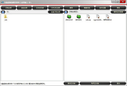 u盘超级加密3000