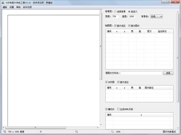 七彩色图片排版工具最新版