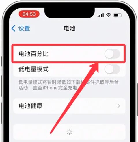 ios16电池电量百分比显示方法