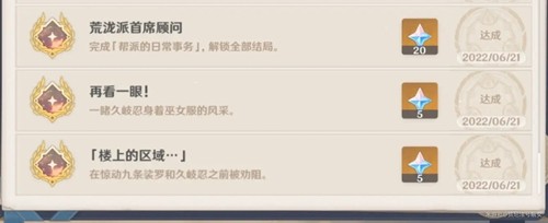 原神久岐忍邀约任务怎么做？久岐忍邀约任务成就一览