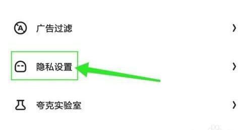 夸克浏览器网页禁止访问解除方法