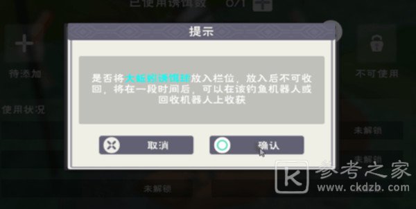 创造与魔法钓鱼机器人作用介绍 创造与魔法钓鱼机器人位置介绍