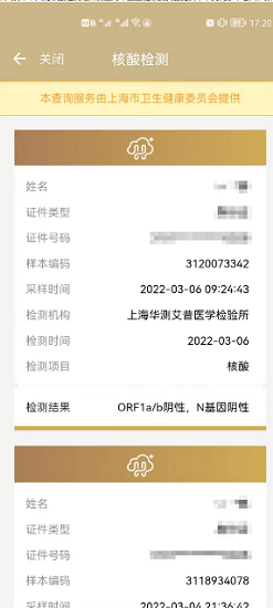 随申办怎么查小孩的核酸检测结果