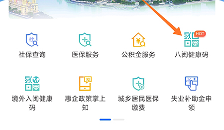 闽政通怎么添加家人健康码