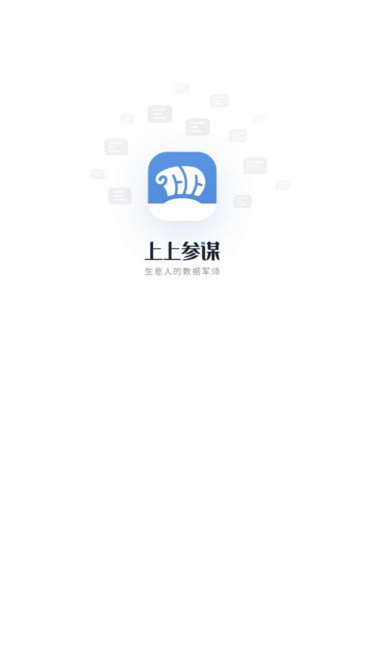 上上参谋手机版app最新下载