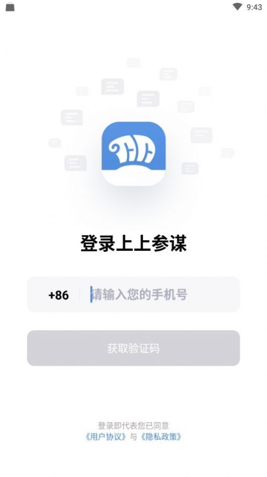 上上参谋手机版app最新下载