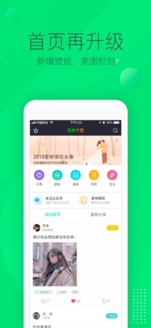 我要个性app下载安装