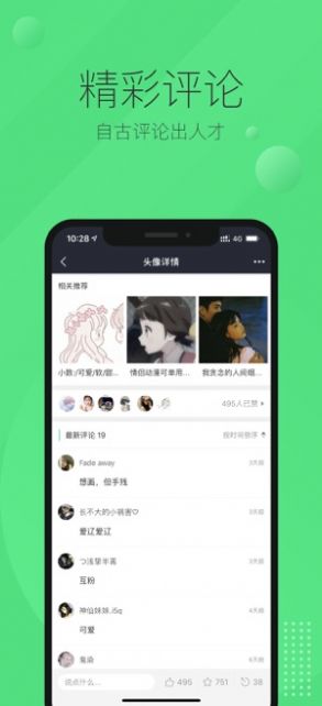 我要个性app下载安装