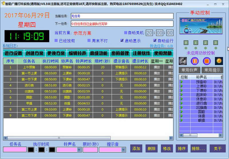 智能广播打铃系统