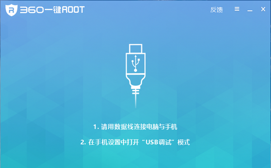 360超级root软件