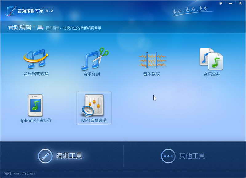 音频编辑专家