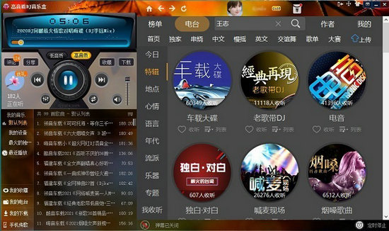 高音质dj音乐盒