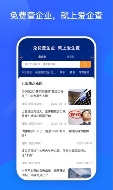 爱企查官网版app下载