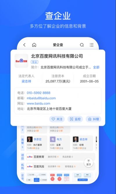 爱企查官网版app下载