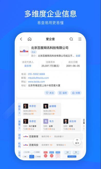 爱企查官网版app下载