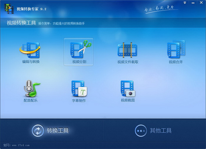 视频转换专家电脑版