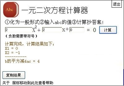 一元二次方程求解
