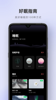 潮汐app助眠小助手