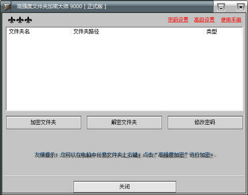 高强度文件夹加密大师